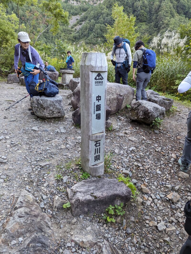 中飯場