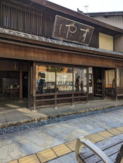 すや本店