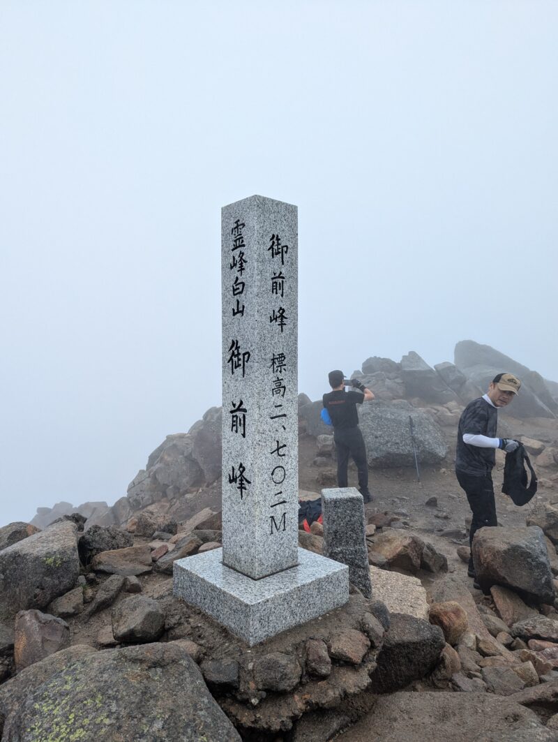 御前峰