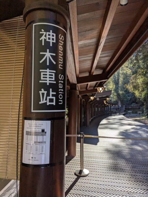 神木駅