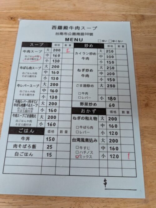 西羅殿メニュー