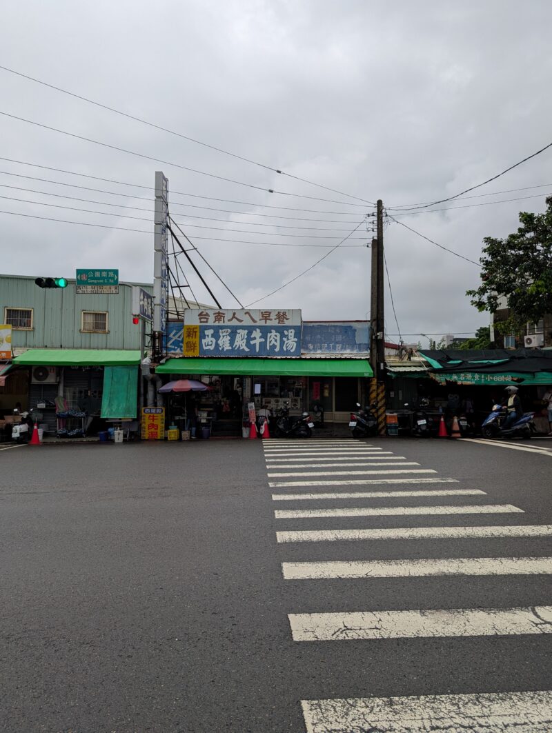 西羅殿外観