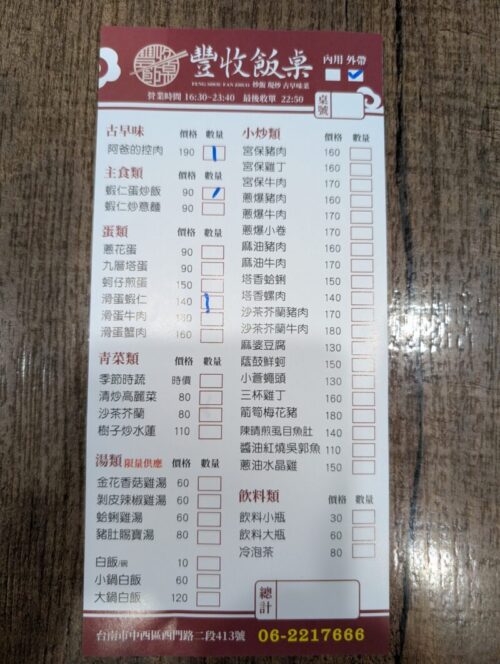豊収飯桌メニュー