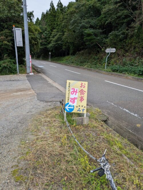 定食屋みず入り口