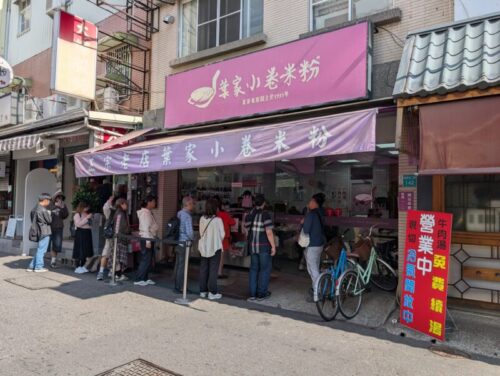 葉家小巻米粉外観