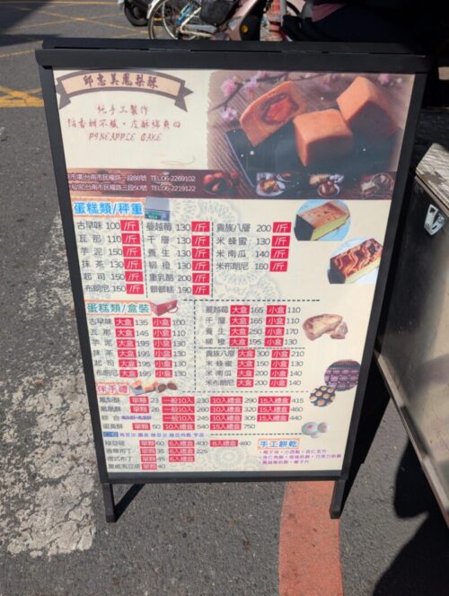 邱恵美鳳梨酥メニュー