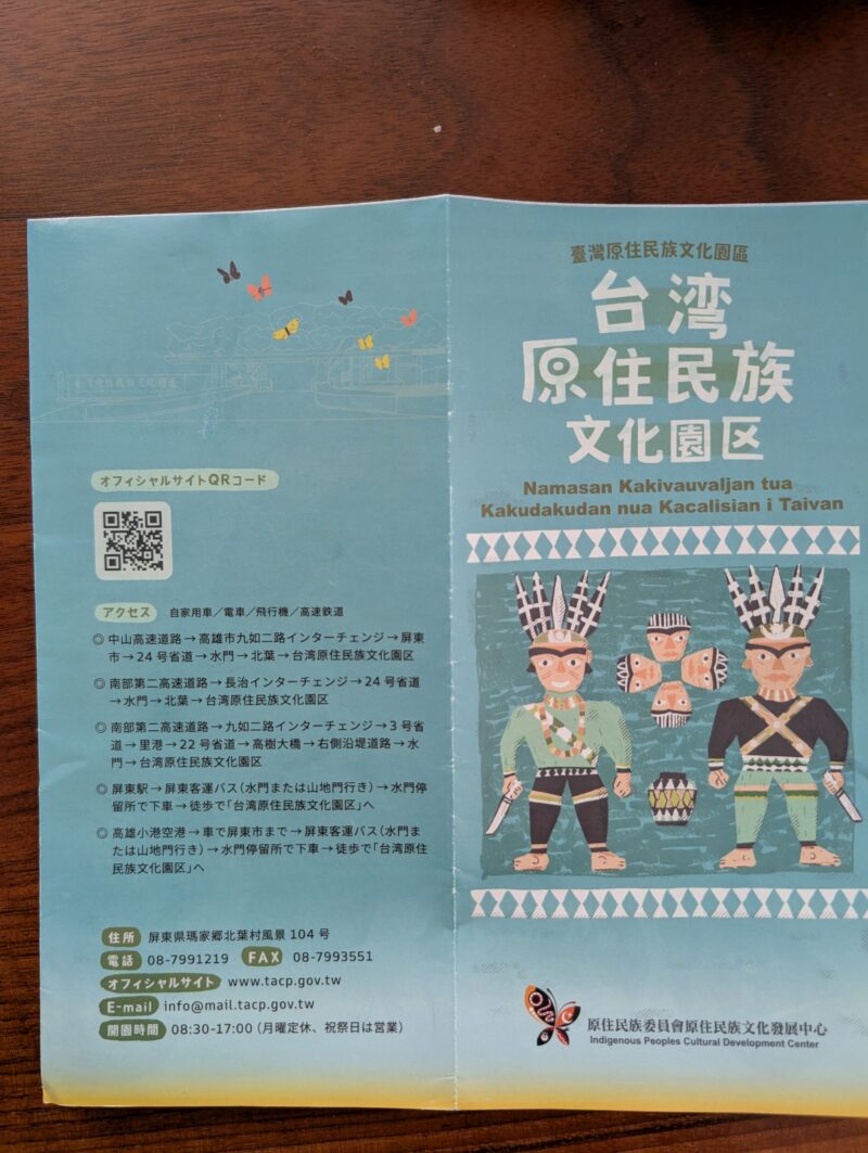 台湾原住民族文化圏区パンフ