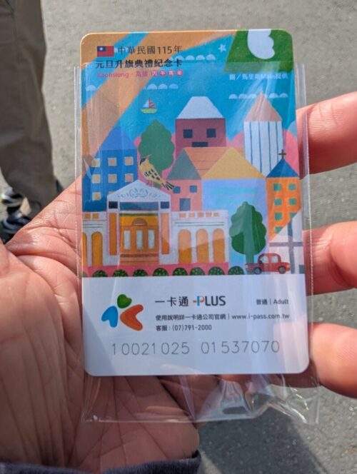 高雄市で使えるプリペイドカード