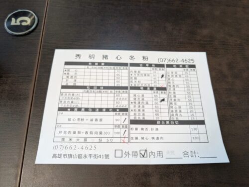 旗山グルメ店メニュー