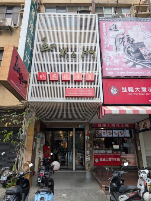 玉井之門外観