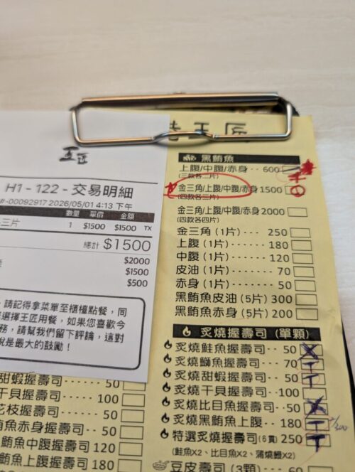 王匠メニュー表